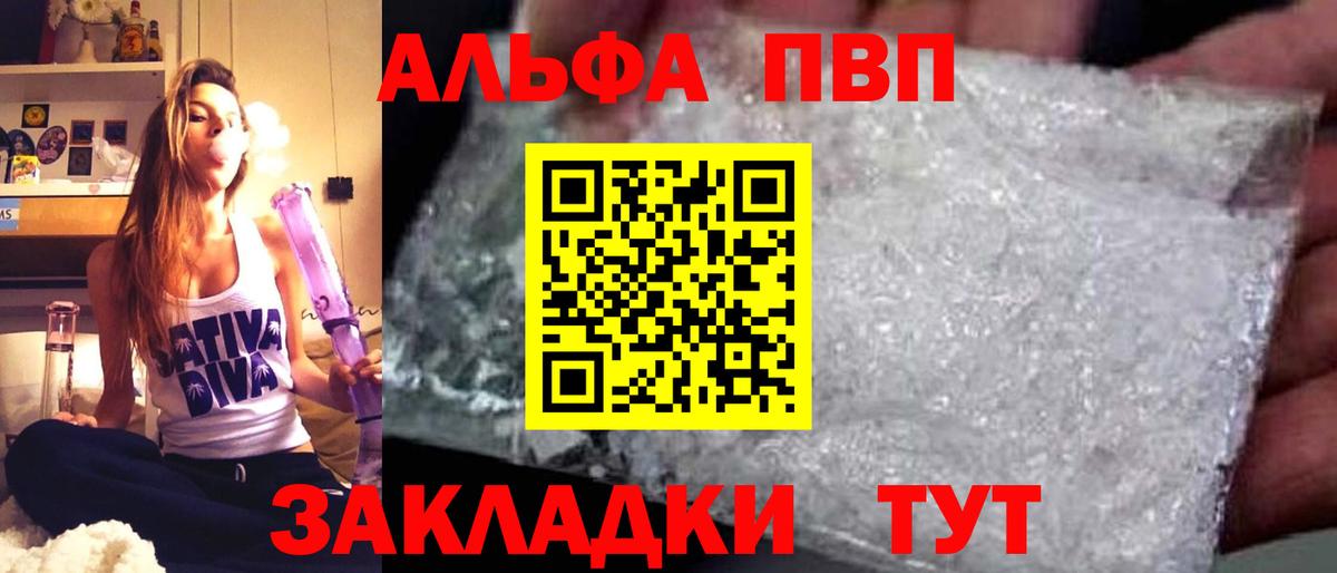 Alpha PVP кристаллы  APVP мука  Вход с VPN  A PVP  Рубцовск  APVP VHQ 