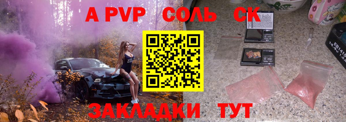 Alpha PVP Crystall Рубцовск
