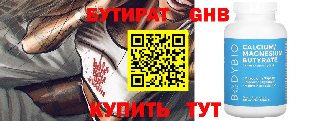 Бутират вода  Вход с VPN  Рубцовск 