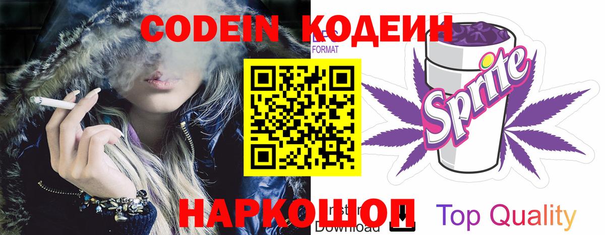 Codein Purple Drank  Вход с VPN  Рубцовск 