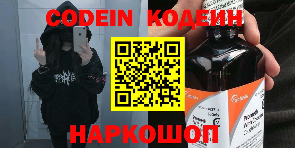 Codein Purple Drank Рубцовск