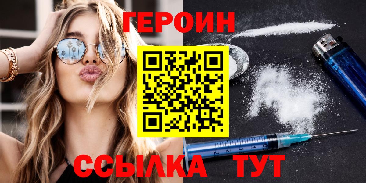 Героин герыч  ГЕРОИН  Рубцовск  Вход с VPN 