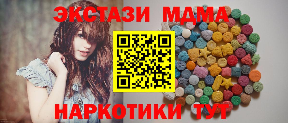 Рубцовск  MDMA Molly  Вход с VPN  МДМА  MDMA молли 