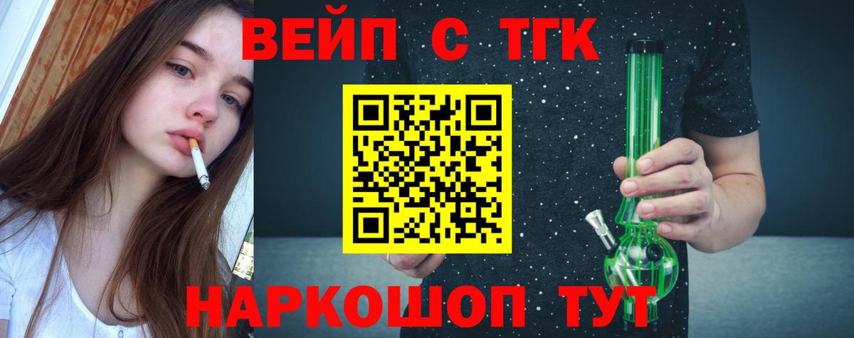 Рубцовск  Дистиллят ТГК вейп с тгк  Вход с VPN 